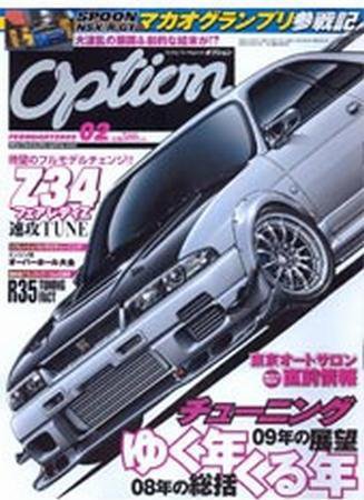 Option（オプション） 2月号 (発売日2008年12月26日) 表紙