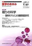 医学のあゆみ 220巻4号 (発売日2007年01月27日) 表紙