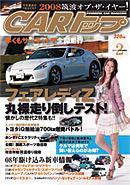 CARトップ（カートップ） 2月号 (発売日2008年12月26日) 表紙