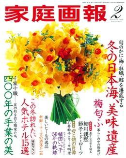 家庭画報 2009年2月号 (発売日2008年12月27日) 表紙
