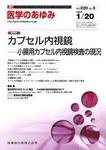 医学のあゆみ 220巻3号 (発売日2007年01月20日) 表紙