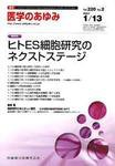 医学のあゆみ 220巻2号 (発売日2007年01月13日) 表紙