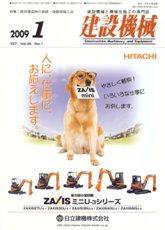 建設機械 1月号 (発売日2009年01月01日) 表紙