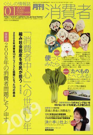 月刊 消費者 No.593 (発売日2009年01月01日) 表紙