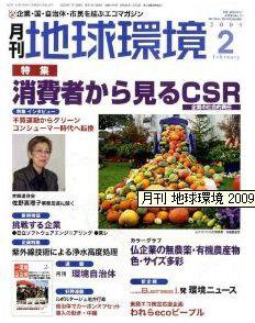 月刊地球環境 2月号 (発売日2008年12月28日) 表紙