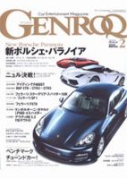 GENROQ（ゲンロク） 2月号 表紙