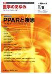 医学のあゆみ 220巻1号 (発売日2007年01月06日) 表紙