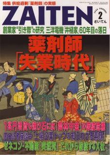 ZAITEN（ザイテン） 2月号 (発売日2009年01月01日) 表紙