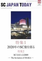 SC JAPAN TODAY（エスシージャパントゥデイ） 415 表紙