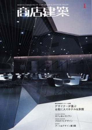 商店建築 1月号 (発売日2008年12月29日) 表紙