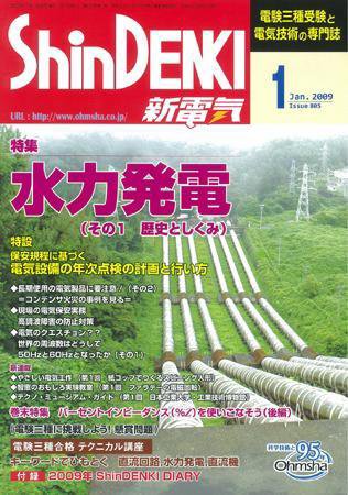 新電気 1月号 (発売日2009年01月01日) 表紙