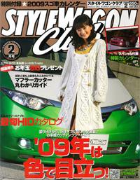 STYLE WAGON Club (スタイルワゴンクラブ) 2009年2月号 (発売日2009年01月01日) 表紙