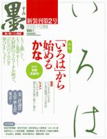 真筆命の讃歌「白玉喰い」署名ヰノウエヨースケ井上洋介1991年作