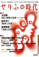 せりふの時代のバックナンバー | 雑誌/電子書籍/定期購読の予約はFujisan