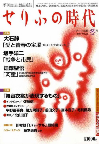 せりふの時代 2009vol.50冬号 (発売日2009年01月10日) 表紙