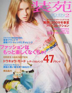 装苑 2月号 (発売日2008年12月26日) 表紙