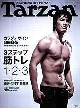 Tarzan ターザン No 525 発売日08年12月17日 雑誌 定期購読の予約はfujisan