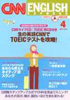 CNN ENGLISH EXPRESS 4月号 (発売日2004年03月06日) | 雑誌/定期購読の