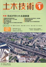 土木技術 2009年1月号 (発売日2009年01月01日) 表紙