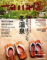 Hanako West (ハナコウエスト) 2月号 (発売日2008年12月26日) 表紙