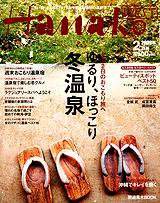 Hanako West (ハナコウエスト) 2月号 (発売日2008年12月26日) 表紙