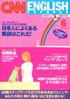 CNN ENGLISH EXPRESS 6月号 (発売日2004年05月06日) 表紙