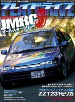 プレイドライブ PD 87年1月から98年9月まで ラリー ジムカーナ レース 225713_n.jpg