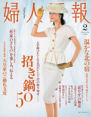 婦人画報 2008年12月27日発売号 表紙