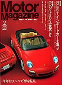 Motor Magazine（モーターマガジン） 2009/2 (発売日2008年12月27日) 表紙