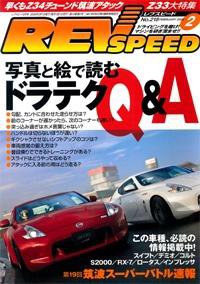 REV SPEED（レブスピード） 2009年2月号 (発売日2008年12月26日) 表紙