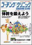 コーチングクリニック 2月号 (発売日2008年12月27日) 表紙