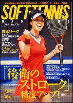ソフトテニスマガジン 2月号 (発売日2008年12月27日) 表紙