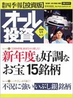オール投資 1月1日号 (発売日2008年12月15日) 表紙