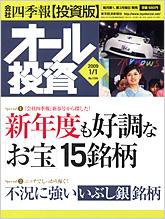 オール投資 1月1日号 (発売日2008年12月15日) 表紙