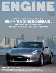 ENGINE（エンジン） 2008年12月25日発売号 表紙