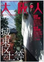 大阪人 2009年2月号 (発売日2008年12月29日) 表紙