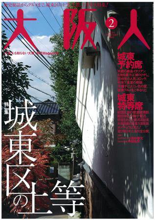 大阪人 2009年2月号 (発売日2008年12月29日) 表紙