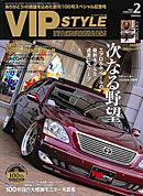 VIPSTYLE （ビップスタイル） 2月号 (発売日2008年12月26日) 表紙