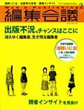 編集会議 2009年2月号 (発売日2008年12月26日) 表紙