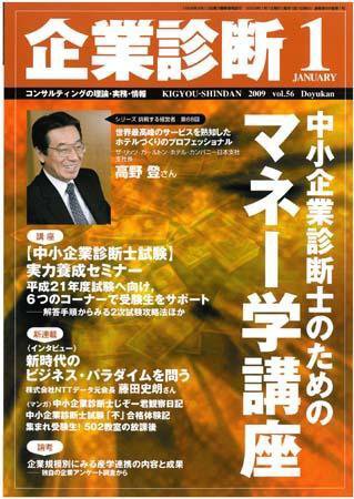企業診断 2009年1月号 (発売日2008年12月26日) 表紙