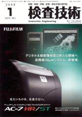 検査技術 1月号 (発売日2009年01月01日) 表紙