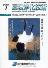 環境浄化技術 1月号 (発売日2009年01月01日) 表紙
