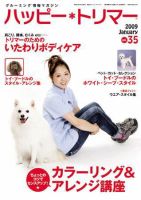 ハッピートリマー 第35号 (発売日2009年01月01日) 表紙