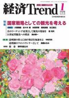 経済Trend 1月号 (発売日2009年01月01日) 表紙