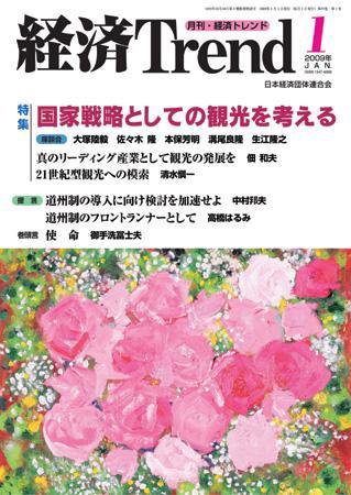 経済Trend 1月号 (発売日2009年01月01日) 表紙