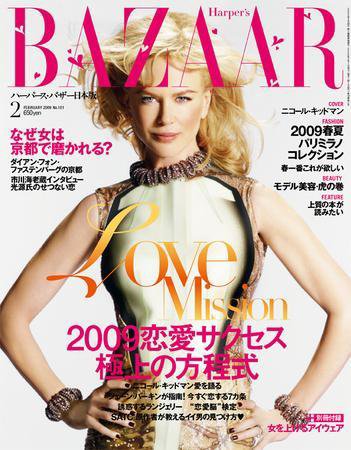 ハーパース・バザー日本版（Harper’s Bazaar） 2009年2月号 (発売日2008年12月28日) 表紙