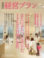 美容の経営プラン　バックナンバー18冊 2668553_l.jpg