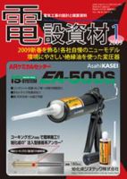 月刊電設資材 09/1月号 (発売日2009年01月01日) 表紙