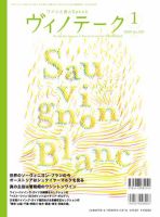 Vinotheque(ヴィノテーク) 2009年1月号 (発売日2009年01月01日) 表紙