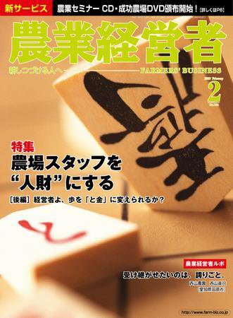 農業経営者 156 (発売日2009年01月01日) 表紙